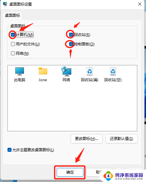 回收站怎么放到桌面win11 Win11将此电脑、控制面板和回收站快捷方式放到桌面的方法