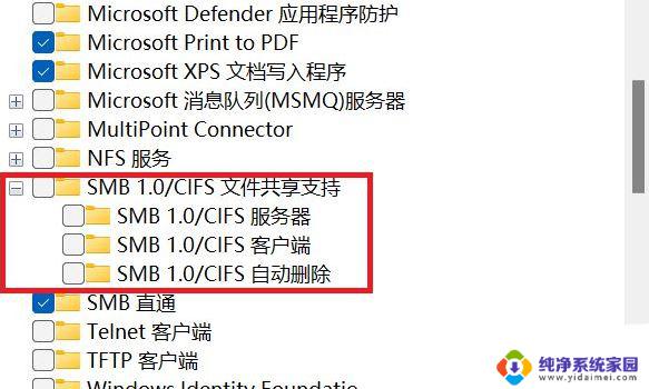 win11访问samba服务器的共享文件夹 win11电脑如何开启SMB/CIFS功能