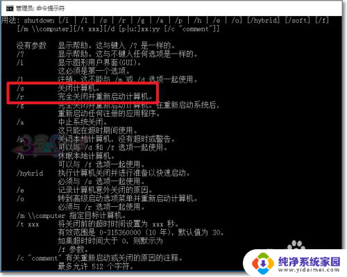 自动重启电脑命令 Win10命令关机后如何自动重启电脑