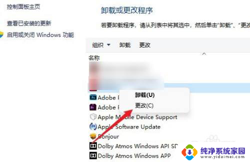 win11卸载或更改程序在哪里打开 Win11卸载程序在哪里更改