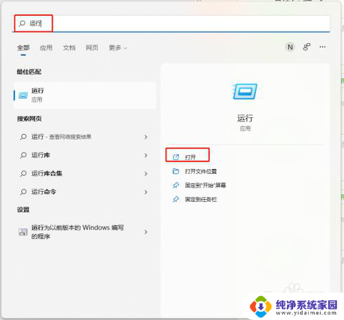 win11开启时弹出开始菜单 Win11系统中运行窗口的使用方法