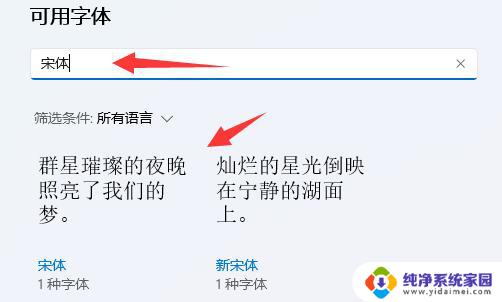 win11字体在哪里安装 Win11字体安装位置修改方法