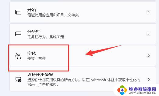 win11字体在哪里安装 Win11字体安装位置修改方法