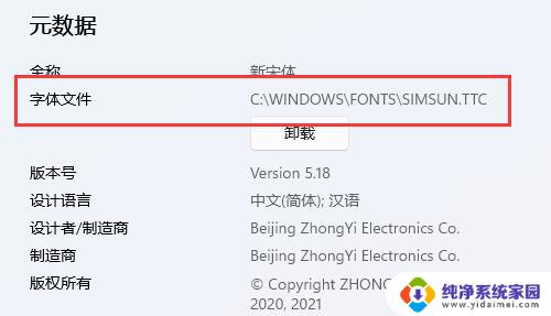 win11字体在哪里安装 Win11字体安装位置修改方法