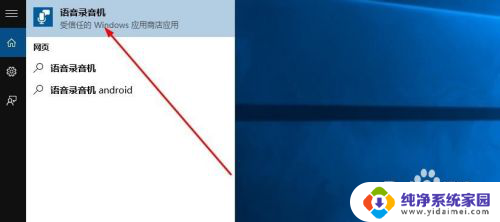 windows10如何录音 Win10系统录音机怎么调节音质