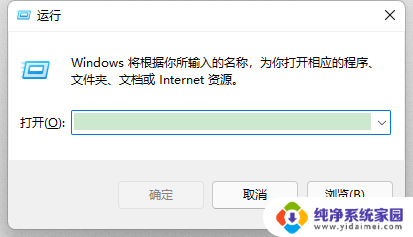 win11开启时弹出开始菜单 Win11系统中运行窗口的使用方法