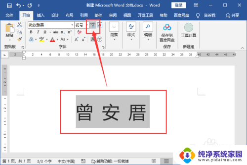 配置win1 名字为自己姓名拼音 word文档中文拼音标注方法