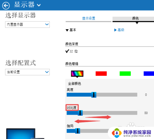 win10电脑对比度在哪里调 win10系统电脑对比度调整教程