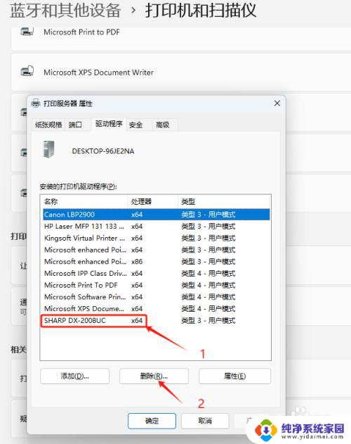 win11装了打印机驱动后打印时出现错误提示 如何解决WIN11打印机显示打印状态错误