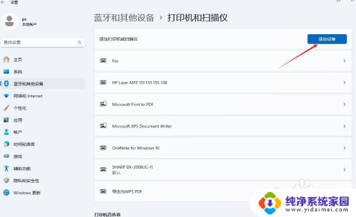 win11装了打印机驱动后打印时出现错误提示 如何解决WIN11打印机显示打印状态错误