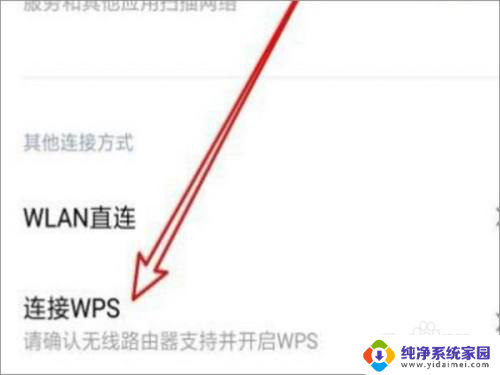 win11 wps连接wifi WPS怎么连接WiFi路由器