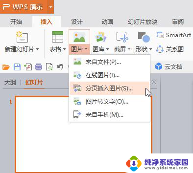 wps如何将所有图片一次性插入ppt每页 如何一次性将所有图片插入wps ppt每页