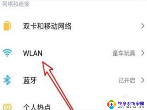 win11 wps连接wifi WPS怎么连接WiFi路由器