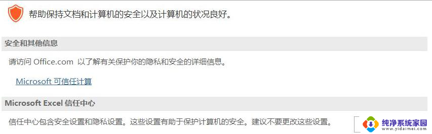 win11excel2007启用宏的工作簿 Win11 Excel中宏的启用方法