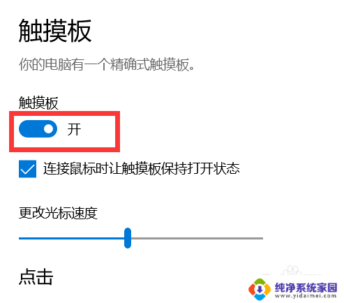 华硕笔记本怎么开启触摸板 华硕笔记本触控板打开方法