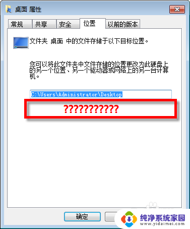 win7设置桌面 WIN7如何修改桌面存储位置