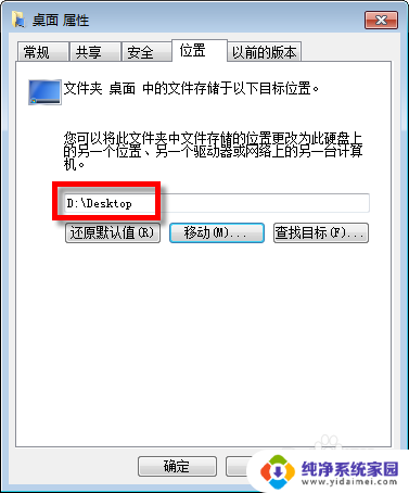 win7设置桌面 WIN7如何修改桌面存储位置