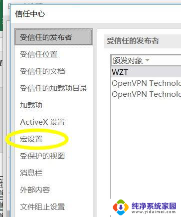 win11excel2007启用宏的工作簿 Win11 Excel中宏的启用方法