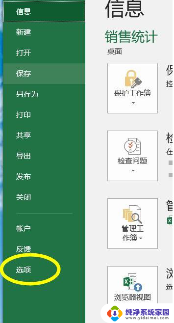 win11excel2007启用宏的工作簿 Win11 Excel中宏的启用方法