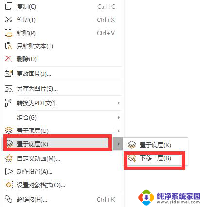 wps怎么让图片下移一层 wps图片下移一层的操作方法