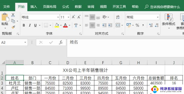win11excel2007启用宏的工作簿 Win11 Excel中宏的启用方法