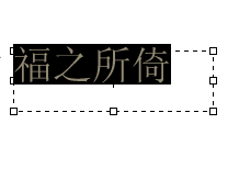 ps文字修改颜色 怎样在PS中改变文字的颜色