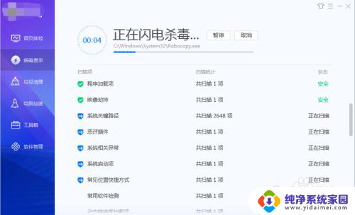 为什么有些软件打开就自动退出 电脑软件自动关闭问题