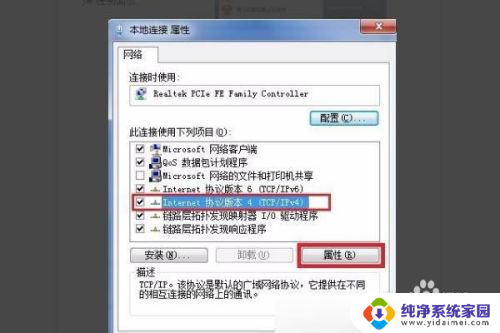 怎么在internet协议版本4设置ip地址 如何设置Internet协议版本4中的IP地址