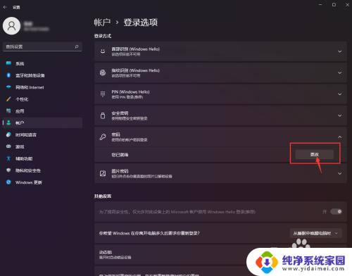 联想一体机win11系统如何取消开机密码 取消Windows 11开机密码的方法