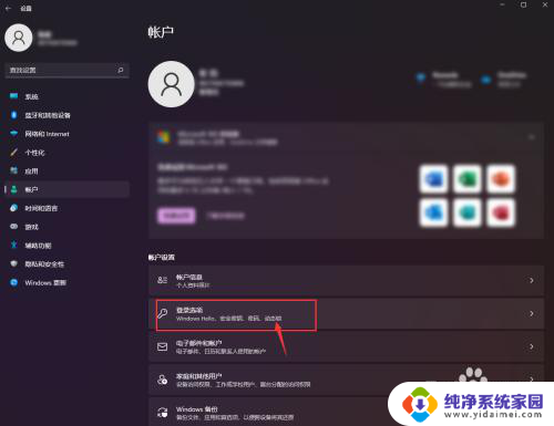 联想一体机win11系统如何取消开机密码 取消Windows 11开机密码的方法