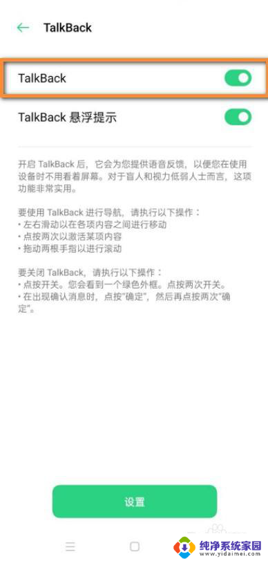 oppotalkback怎么彻底关闭 oppo手机如何关闭talkback功能