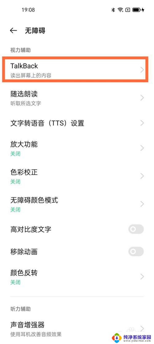 oppotalkback怎么彻底关闭 oppo手机如何关闭talkback功能