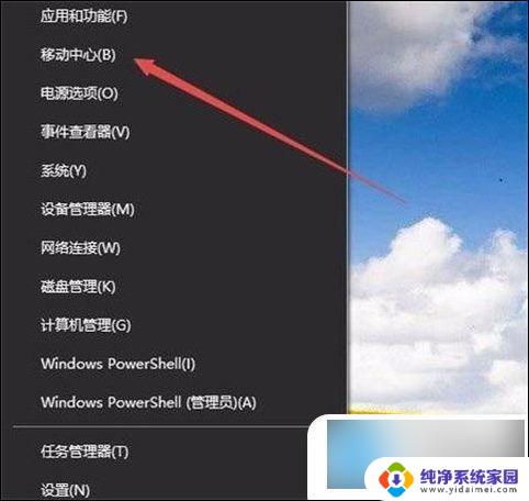 win10神州网信政府版电脑亮度怎么调 win10亮度调节无效