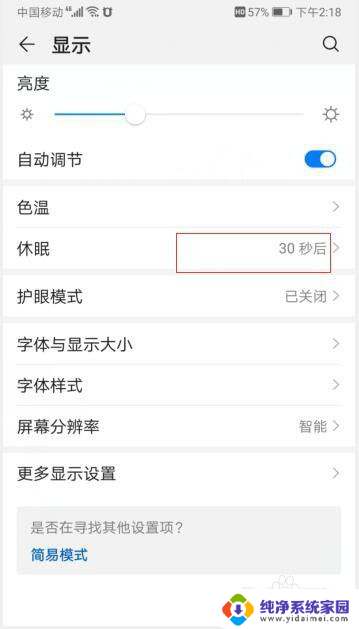 华为手机怎么调屏幕亮度时间长 华为手机屏幕亮屏时间设置方法