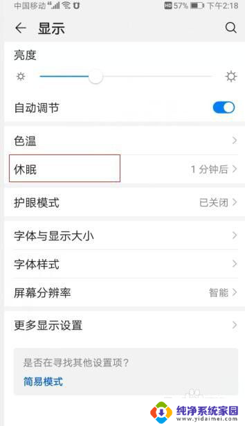 华为手机怎么调屏幕亮度时间长 华为手机屏幕亮屏时间设置方法