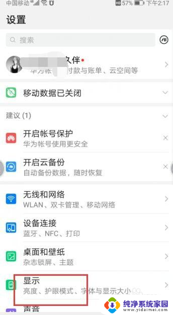 华为手机怎么调屏幕亮度时间长 华为手机屏幕亮屏时间设置方法