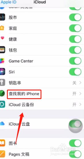 如何开启激活锁 iphone激活锁绕过教程