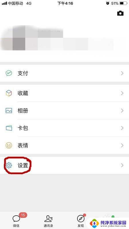 如何更改微信通知声音 苹果iPhone微信消息提示音设置方法