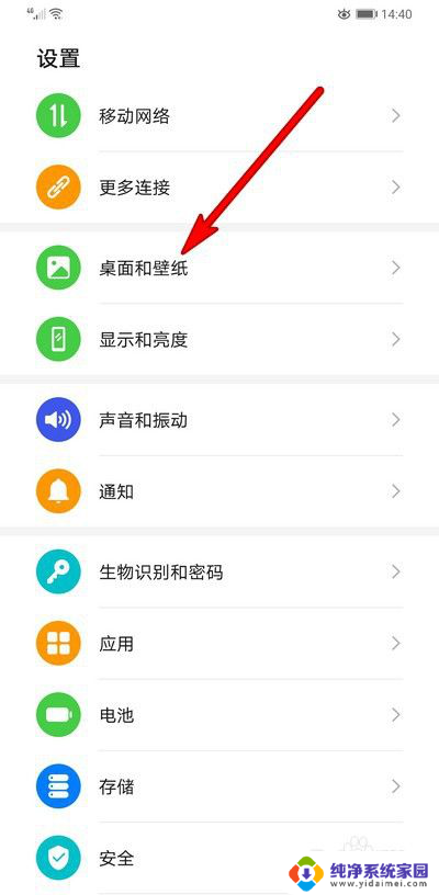华为手机的锁屏壁纸怎么换 华为手机锁屏壁纸怎么调整