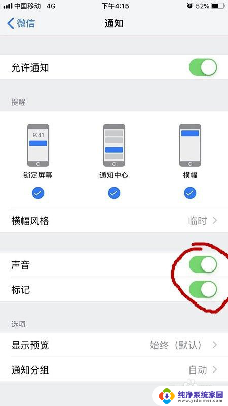 如何更改微信通知声音 苹果iPhone微信消息提示音设置方法