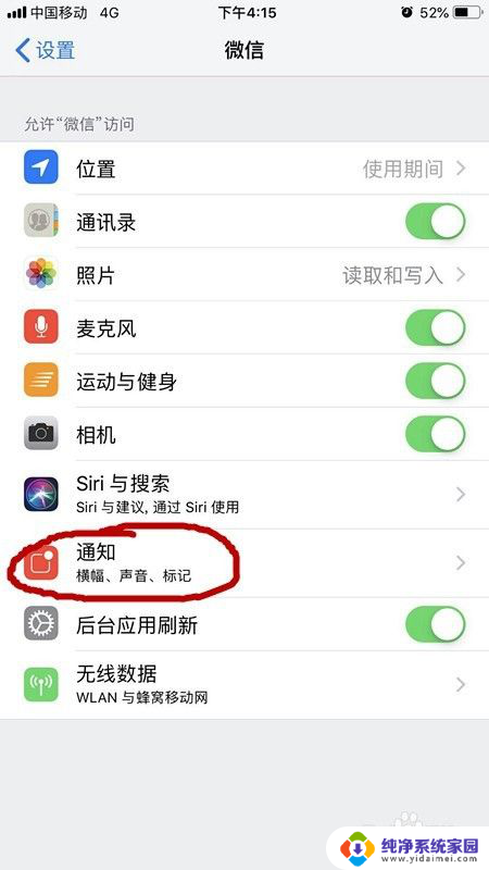 如何更改微信通知声音 苹果iPhone微信消息提示音设置方法