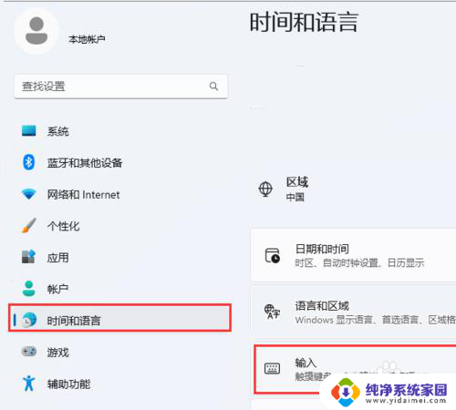 win11锁屏的键盘怎么关 Win11怎样停止自动弹出屏幕键盘