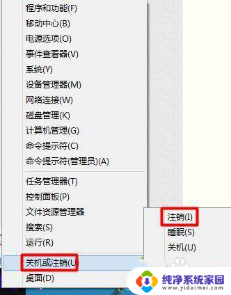 win10只有重启关机睡眠没有注销 Win10系统没有注销选项怎么退出