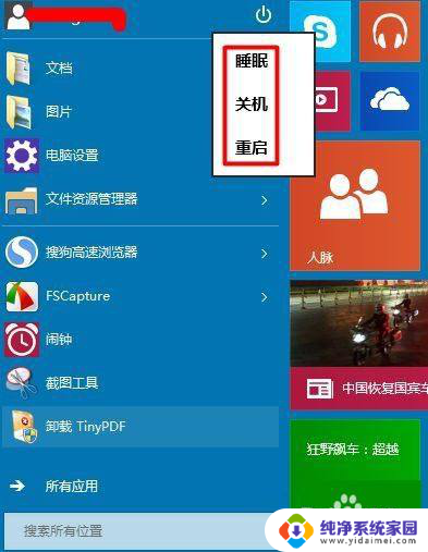 win10只有重启关机睡眠没有注销 Win10系统没有注销选项怎么退出