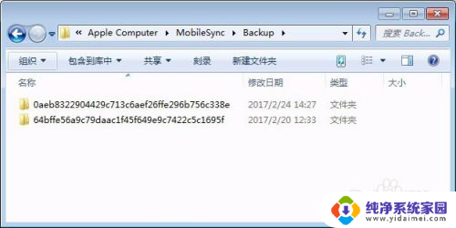 苹果电脑手机备份文件在哪里 iPhone备份保存在电脑哪个目录