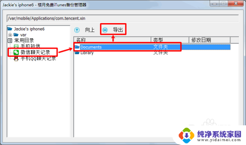 苹果电脑手机备份文件在哪里 iPhone备份保存在电脑哪个目录