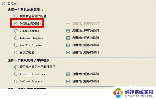 怎么设置360浏览器为默认的浏览器 怎样将360浏览器设为系统默认浏览器