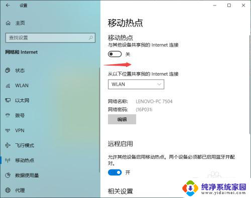 笔记本怎么开wifi给手机连接 电脑怎么开wifi分享给手机