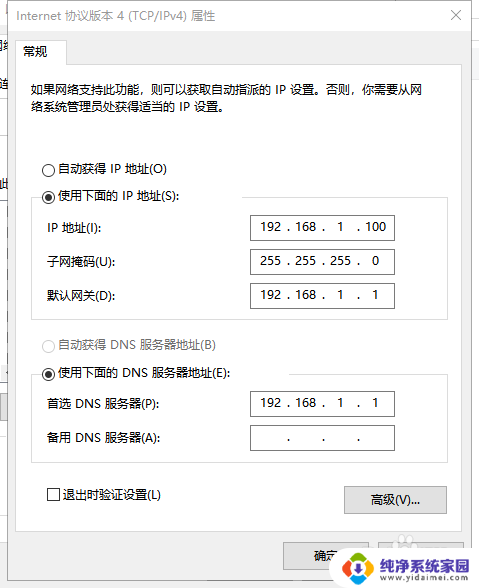 win10系统怎么配置双ip win10设置双IP地址的具体步骤
