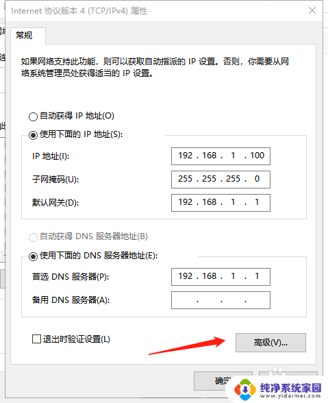 win10系统怎么配置双ip win10设置双IP地址的具体步骤